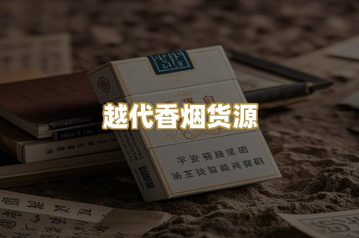 日本烟原厂品